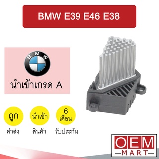 รีซิสแตนท์ นำเข้า บีเอ็ม E39 E46 E38 หนามครึ่งตัว รีซิสเตอร์ ตัวต้านทาน สปีดพัดลม แอร์รถยนต์ BMW E39 E46 E38 0023 095