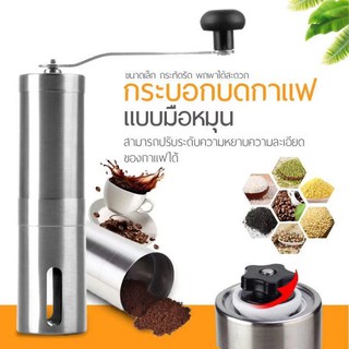 เครื่องบดกาแฟมือสแตนเลส อุปกรณ์บดแตนเลส สำหรับเมล็ดบดกาแฟส Stainless steel hand coffee grinder