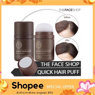 The Face Shop Quick Hair Puff ปิดหัวเหม่ง ปิดผมบาง