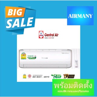 แอร์ผนัง CENTRAL AIR รุ่น CFW-2IVA INVERTER แอร์เซ็นทรัลแอร์ แอร์พร้อมติดตั้ง แอร์เฉพาะเครื่อง