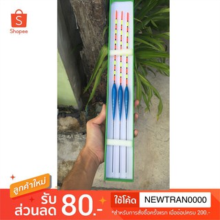 ทุ่นชิงหลิว 3 ดอก ยาว 40 cm หนัก 2.5g  พร้อมกล่อง 🎣