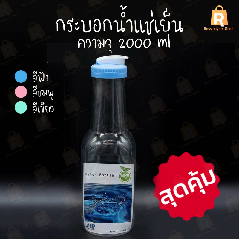 กระบอกน้ำขวดคอยาว 2000 ml พลาสติกใสฝาสี