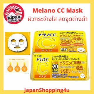 Melano CC Face Mask แผ่นมาส์กหน้าวิตามินซีเข้มข้น ช่วยบำรุงผิว บรรจุ 20 แผ่น