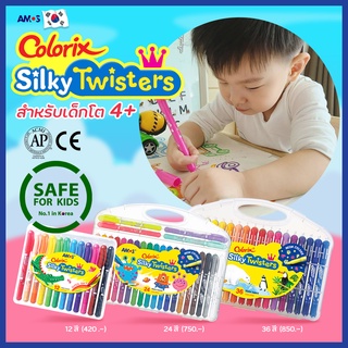 AMOS Twisters สีเทียนไร้สารพิษ 3in1 เช็ดออกได้ด้วยน้ำเปล่า เนื้อสีนุ่มลื่น ระบายง่าย NO.1 จากเกาหลี (12, 24, 36 สี)