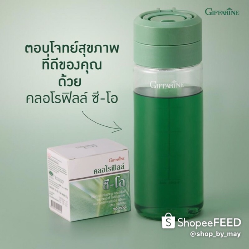 คลอโรฟิลล์ กิฟฟารีน CHLOROPHYLL C-O