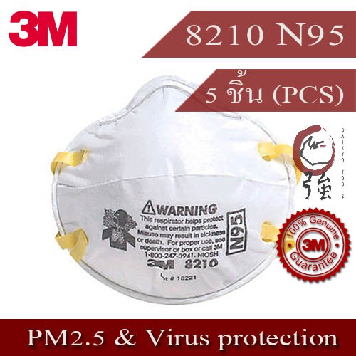 3M รุ่น 8210 N95 หน้ากากป้องกันอนุภาคฝุ่นละออง PM2.5 และเชื้อไวรัส ตลอดจนอนุภาคขนาดเล็ก แพ๊ค 5 ชิ้น (3MMK82105P)