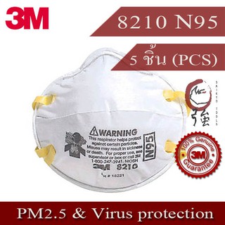 3M รุ่น 8210 N95 หน้ากากป้องกันอนุภาคฝุ่นละออง PM2.5 และเชื้อไวรัส ตลอดจนอนุภาคขนาดเล็ก แพ๊ค 5 ชิ้น (3MMK82105P)