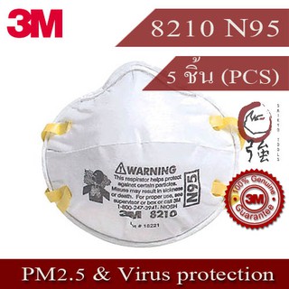 3M รุ่น 8210 N95 หน้ากากป้องกันอนุภาคฝุ่นละออง PM2.5 และเชื้อไวรัส ตลอดจนอนุภาคขนาดเล็ก แพ๊ค 5 ชิ้น (3MMK82105P)