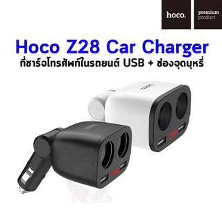 Hoco Z28 Car Charger ที่ชาร์จโทรศัพท์ในรถยนต์ USB + ช่องจุดบุหรี่