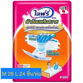 Lifree ไลฟ์รี่ ผ้าอ้อมแบบเทป ไซต์ L 24 M 28 ชิ้น/ห่อ