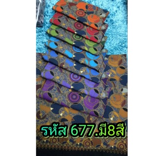 ผ้าปาเต๊ะ..ลายเลขาคณิต..ราคา..250บาท..⬅⬅