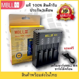 รางชาร์จ​MBLL ​M4 เครื่อง​ชาร์จ​ถ่าน​ 18650​ / 20700/ 21700/ 22650/ 26500/ 26650 แบบ4ช่อง แท้100%