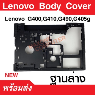 #lenovo cover g400 g410 g490 g405 บอดี้ ฐานล่าง