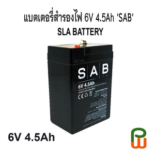 แบตเตอรี่สำรองไฟ 6V 4.5Ah, SAB BATTERY