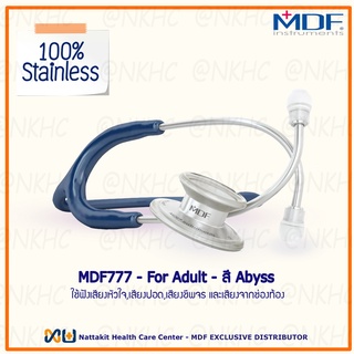 MDF777#04 หูฟังทางการแพทย์ Stethoscope ยี่ห้อ MDF MD One (สีน้าเงินเข้ม Color Abyss) สำหรับผู้ใหญ่