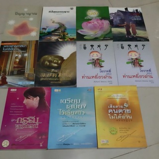 หนังสือมหาสุขาวตีวยูหสูตร/สอนกรรมฐาน/ผักเมียงโฮ/เหลี่ยวฝาน/พระพิฆเนศวร/ดังตฤณ/ปัญญาญาณ/ประยูรวงศ์/พระศรีคเณศ/แพรเยื่อไม้