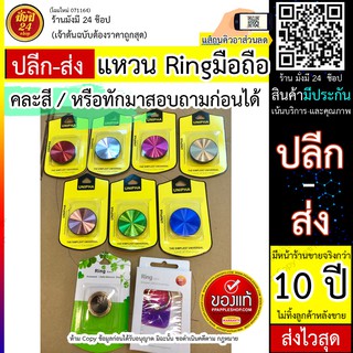 Ring แหวน แหวนติดมือถือ  แบบทรงกลม ติดแน่น วัสดุคุณภาพ #แหวนมือถือ #แหวนโทสับ ส่งไว งานทน