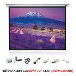 Mastersat จอโปรเจคเตอร์ ขนาด 72" สัดส่วน 16:9 แบบมอเตอร์ไฟฟ้า Matte White Motorized Projector