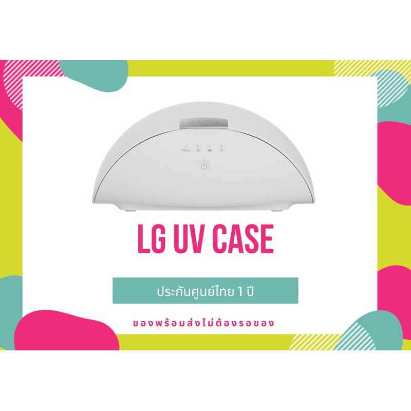 **พร้อมส่ง** LG uv nano case กล่องอบฆ่าเชื้อ uv (LG PuriCare™ Wearable Air Purifier Case)