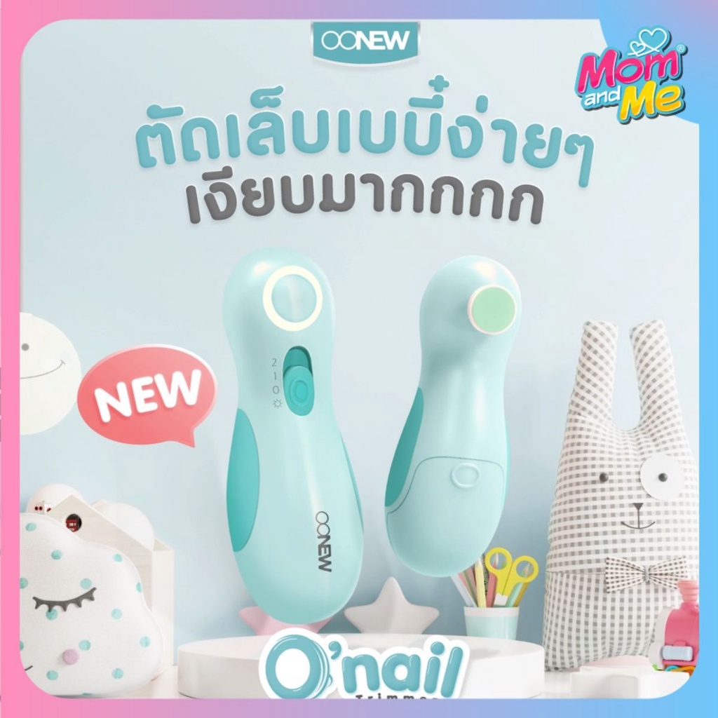OONEW ที่ตัดเล็บอัตโนมัติ O'nail