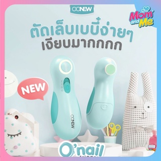 OONEW ที่ตัดเล็บอัตโนมัติ Onail