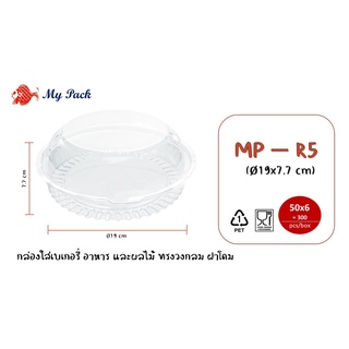 กล่องพลาสติกใส ใส่อาหารและสลัด รหัสสินค้า MP-R5  50ใบ / แพค