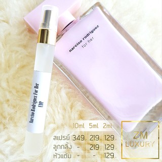 น้ำหอมแบ่งขาย Narciso Rodriguez For Her EDP การันตรีฉีดแบ่งจากน้ำหอมเคาน์เตอร์แบรนด์แท้ 100 %