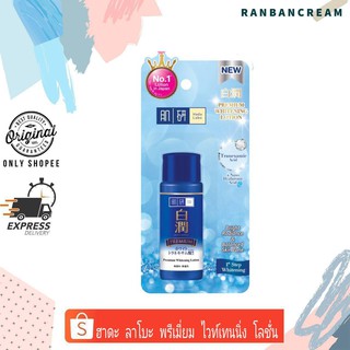 (มีราคาส่งแซ่บมาก💖) Hada Labo Premium whitening Lotion ฮาดะ ลาโบะ พรีเมี่ยม ไวท์เทนนิ่ง โลชั่น 30 มล.