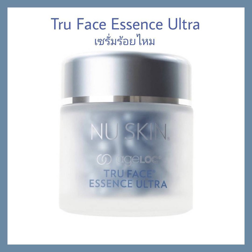 ageLOC Tru Face Essence Ultra (เซรั่มร้อยไหม) แบ่งขาย พร้อมส่ง