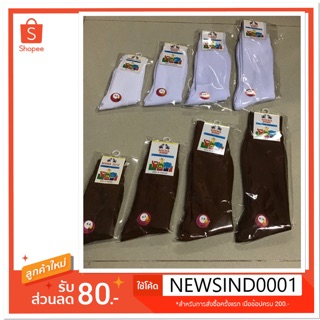 ถุงเท้านักเรียน แบบยาว ยี่ห้อ socks 2012 สีขาว สีน้ำตาล