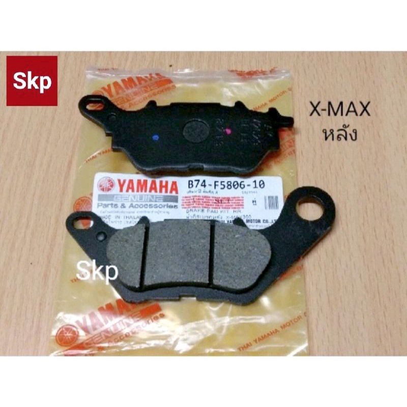 [XMAX-หลัง]ผ้าดิสเบรคหลัง ใส่รุ่น X-Max 300cc., B74 (1คู่) *ผ้าเบรคแท้ เบรคมั่นใจ*.