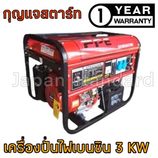 เครื่องปั่นไฟ เครื่องปั่นไฟเบนซิน 3 กิโลวัตต์ กุญแจสตาร์ท รับประกัน 1 ปี 3 kw เครื่องกำเนิดไฟ