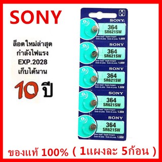 ถ่านกระดุม SR621SW , 364 , 621 , SR621 ยี่ห้อ SONY 0% mercury ถ่าน จำหน่ายแผงละ 5ก้อน