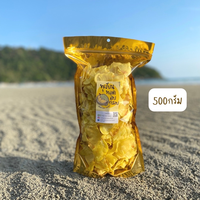 ทุเรียนทอด เกรดA (500กรัม) ถุงใหญ่ ทุเรียนทอดอบกรอบ พร้อมส่ง!! หวาน มัน กรอบ อร่อย ไม่เหม็นหืนแน่นอน