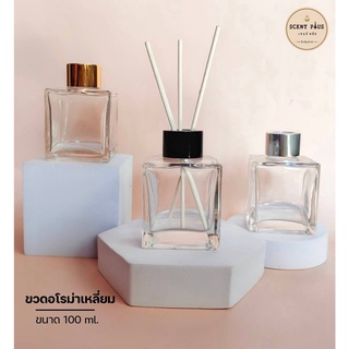 ขวดอโรม่า100ml.ทรงเหลี่ยมฝาอลูมิเนียมสำหรับก้านไม้ปรับอากาศ ขวดน้ำหอม ขวดใส่น้ำหอม