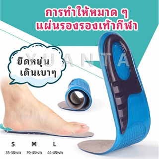 พื้นรองเท้าซิลิโคน ความยืดหยุ่นสูง ลดอาการปวด แผ่นรองรองเท้ากีฬา  Silicone insole