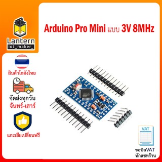 Arduino Pro Mini แบบ 3V 8MHz บอร์ดอาดุลโน่ 3 โวลล์ ความถี่ 8MHz