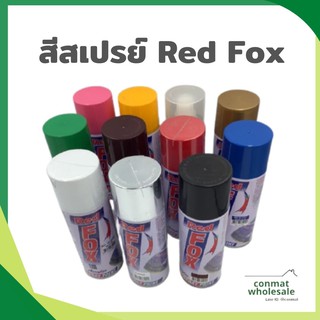 สีสเปรย์ Red FOXกระป๋อง