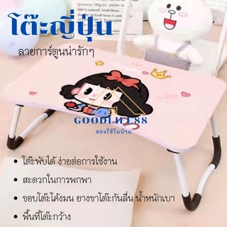 พร้อมส่ง🚚! โต๊ะญี่ปุ่น ขาพับเก็บได้ น้ำหนักเบา พกพาสะดวก ต๊ะเขียนหนังสือลายการ์ตูน