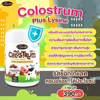 [Calcium + นมเม็ด] AWL Calcium Plus D3+AWL Colostrum Plus Lysine 30 เม็ด