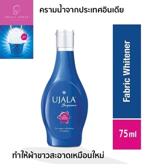 {**ส่งฟรี**} SMALL INDIA 🧪💙 Liquid Blue Ujala Supreme 75ml 🧪💙 ครามน้ำสกัดจากต้นคราม ออแกนิค💯%