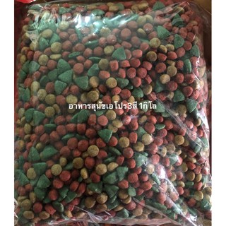 แบ่งขายอาหารสุนัขเอโปร3สี 1กิโลกรัม