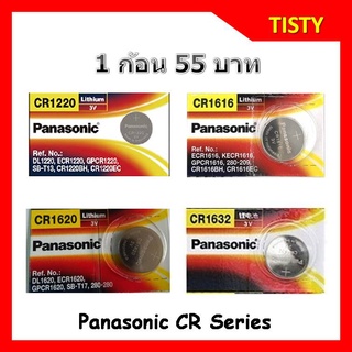 ของแท้ 100% ราคาต่อ 1 ก้อน CR1220 / CR1616 / 1620 / 1632 Panasonic Lithium Battery ถ่านลิเธียม ถ่านเหรียญ ถ่านกระดุม