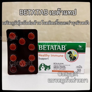 Betatab เบต้าแท็ป เสริมภูมิคุ้มกันลดการอักเสบผิวหนัง