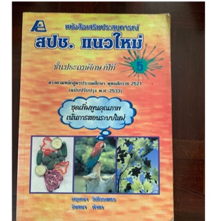 หนังสือ สังคมศึกษา สปช ป5 มือ 2