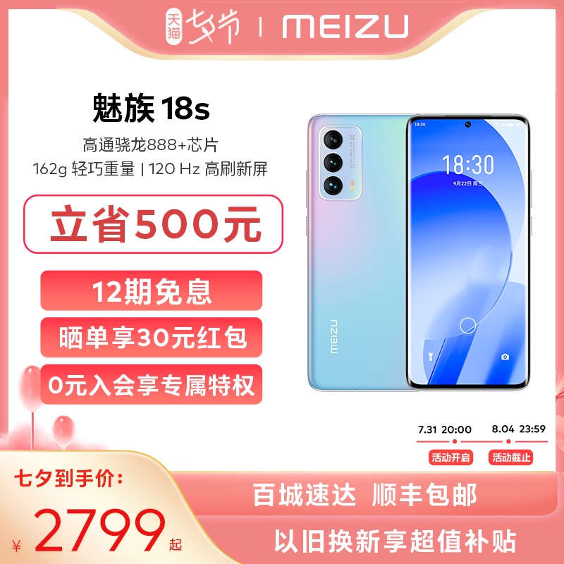 [จังหวัด500 12ปลอดดอกเบี้ย SF จัดส่งฟรี] meizu Meizu 18s Qualcomm Snapdragon 888สมาร์ทโฟน5G หน้าจอโค้ง2K เกมกล้อง120Hz ร