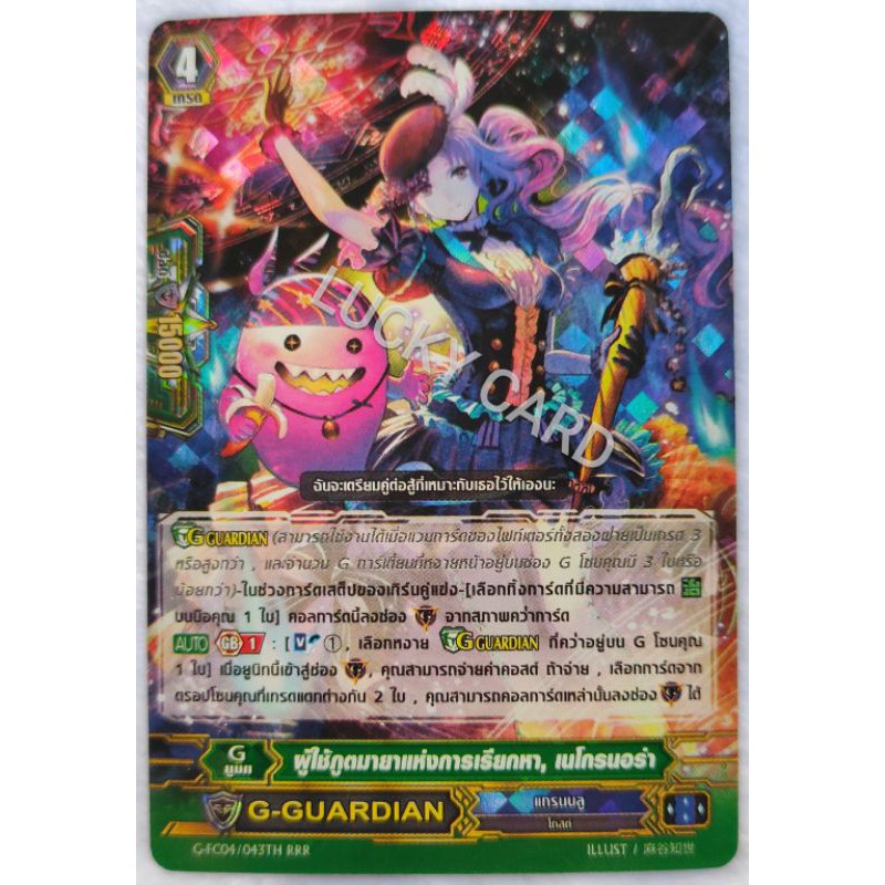 (G-FC04) แกรนบลู แบกใบ จีการ์ดGG/Heal หายากแล้ว