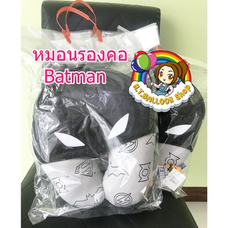 【พร้อมส่ง】หมอนรองคอลายแบทแมน Batman ลิขสิทธิ์แท้ สินค้าใหม่