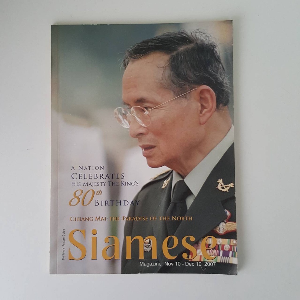 หนังสือมือสอง นิตยสาร Siamess Magazine