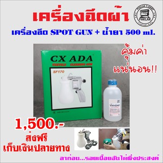 เครื่องฉีดลบรอยเปี้อน ทำความสะอาดผ้า SPOT GUN  ลบสิ่งสิ่งสกปรกบนผ้า รอยที่ซักไม่ออกเครื่องนี้ช่วยคุณได้